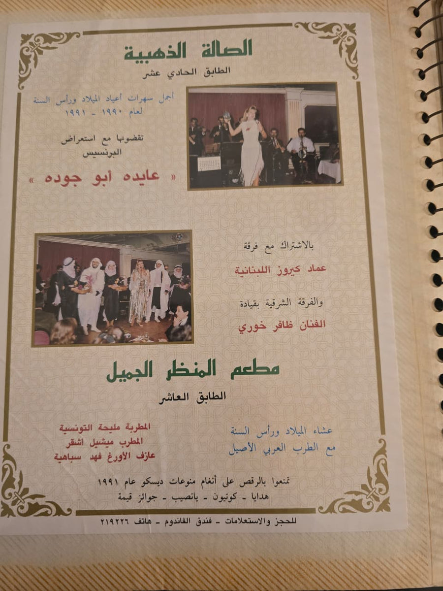 Imad Keyrouz Dabke Group